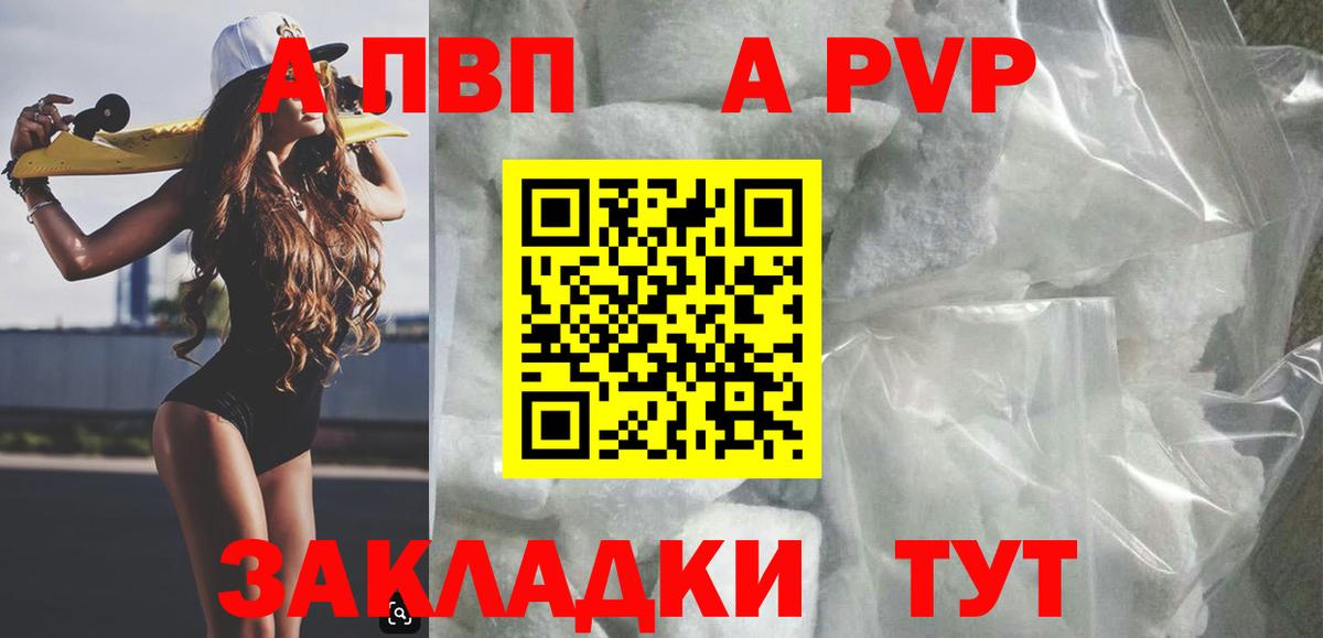 Альфа ПВП кристаллы  Вход с VPN  A PVP VHQ  Лыткарино 