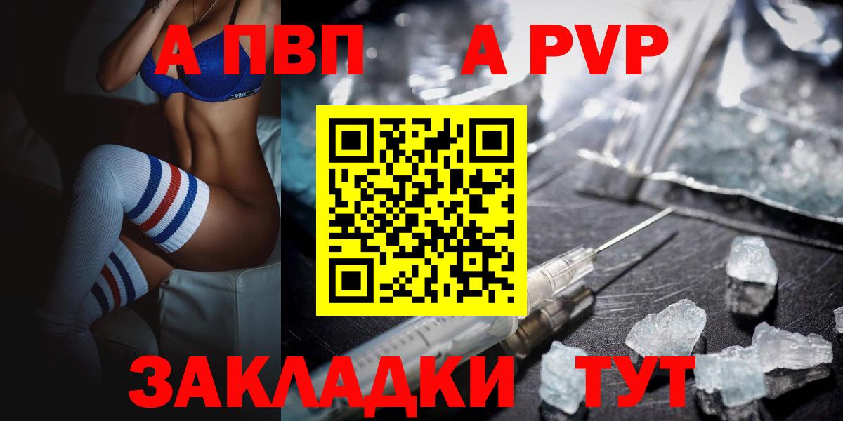 Альфа ПВП Crystall Лыткарино