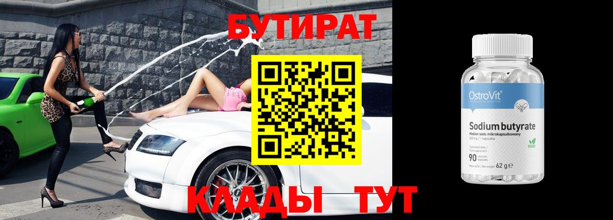 Бутират бутик  Вход с VPN  Лыткарино 