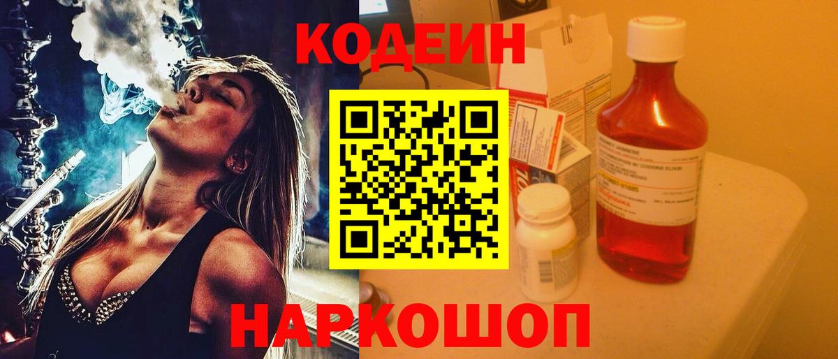 Лыткарино  Кодеин напиток Lean (лин)  Вход с VPN 