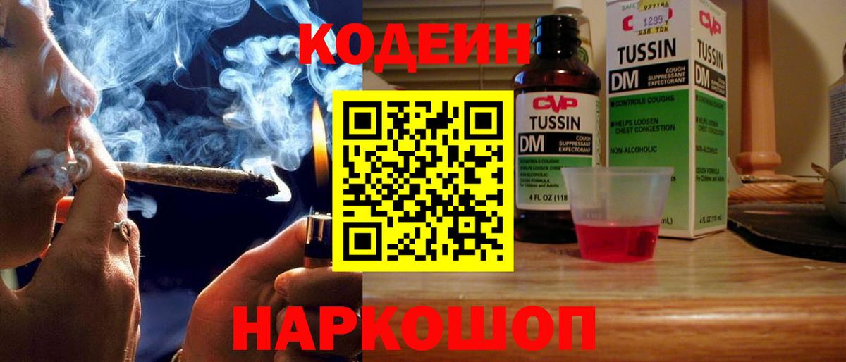 Codein Purple Drank Лыткарино