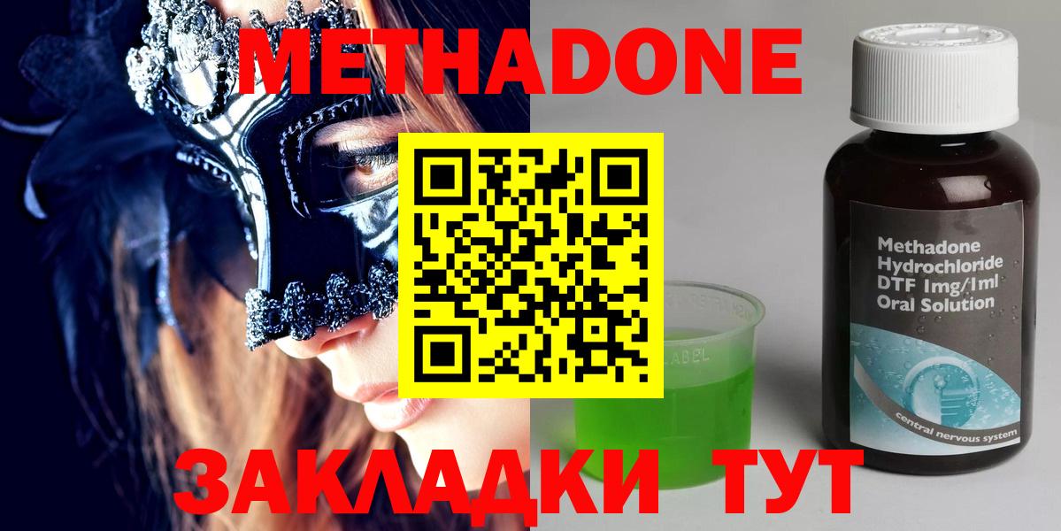 Лыткарино  МЕТАДОН кристалл      Вход с VPN  Метадон мёд 